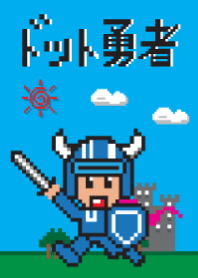 點陣勇者