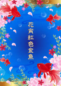 Flower red colored goldfish