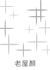 老屋顏十字壓花玻璃 - 白