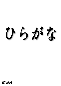 ひらがな 白 01 JP