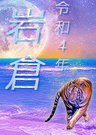 [iwakura] FortuneMoonTiger2022