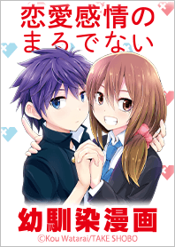 renaikanjounomarudenaiosananajimi-manga