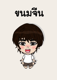 my name is kanomchin (sawasdee)