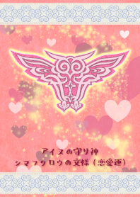 Pattern of the Ainu deity (love luck)