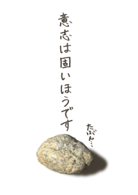 Intentionally strong stone