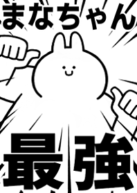 Strongest rabbit[Mana-cyan]