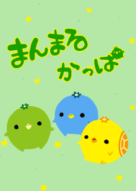 まんまるかっぱ