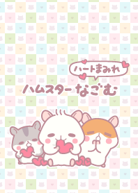 ハムスターなごむ＜ハートまみれ＞