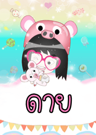 ดาย - ธีมน่ารัก (สีชมพู) ชุด2