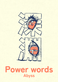 Power words Abyss koiai