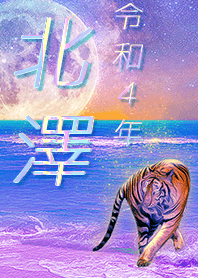 [Kitazawa2] FortuneMoonTiger2022