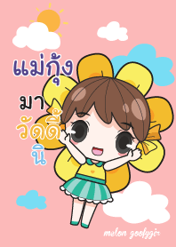 แม่กุ้ง เมล่อน ยัยบ๊องแต่ก็น่ารัก_S V01