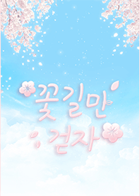 Pink flower & blue sky (Korean language)