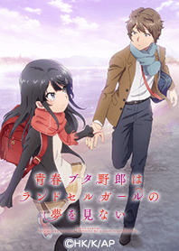 Rascal Does Not Dream Series Vol.4