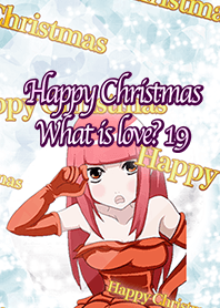 ハッピークリスマス 愛って何かな？ 19