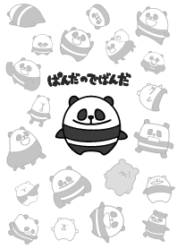 ぱんだのでばんだ