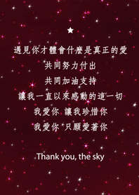 Thank you starry sky-let me cherish you
