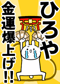 Fortune rise rabbiit[Hiroya]