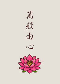 Thank heaven and earth.(fog gray brown)