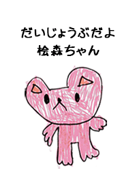 こどもの絵de「桧森」