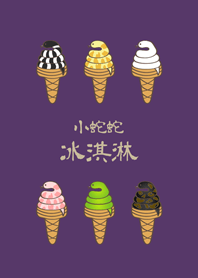 Snake ice cream(dark purple)