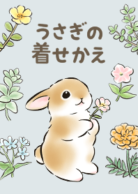 うさぎの着せかえ（かわいい草花）