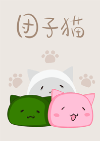 糰子貓咪