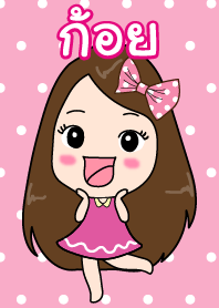 ธีมของ ก้อย (ชุดพิ้งกี้เกิลล์)