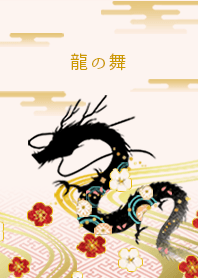舞龍