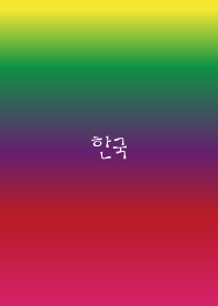 Hangul in rainbow