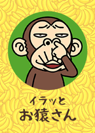 おサルさん icon_136x190.png