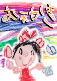 おえかき　~2歳と5歳~