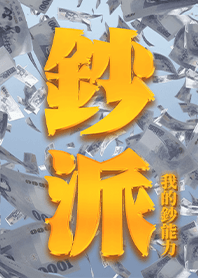 Money! My superpower!5