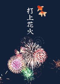 Fireworks [SUMMER]*
