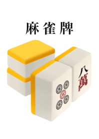 mahjong tiles 5