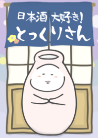 Japanese sake Love!! "Tokkuri-san"