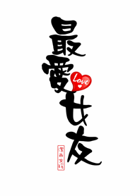 潔西女孩-最愛女友(白色款)