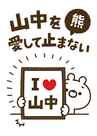 [Yamanaka] I love bears and never stop