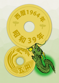 5 yen 1964