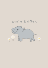 Hippo baby
