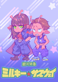 ミルキー☆サブウェイ アカネ&カナタver.