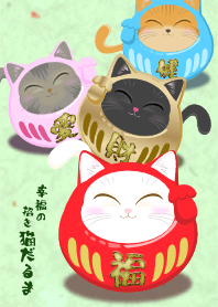 帶來幸福的打扮成達摩的招財貓們