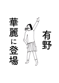 ARINO DAYO no.3440