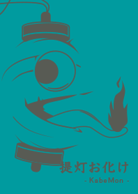 Yokai chochin-KM Turquoise