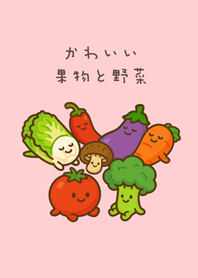 かわいい毎日の果物と野菜！（ピンク）