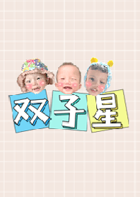 雙子星