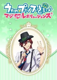 うたの☆プリンスさまっ♪ 寿 嶺二