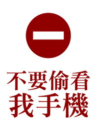 Do not peek at my cell phone