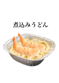 Japanese food ! UDON 2