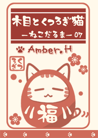木目とくつろぎ猫 ～ねこだるま～ 07